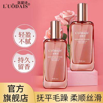 洛黛诗盈泽定型护发精油粉色玫瑰免洗护理干枯毛躁防静电亮泽柔顺