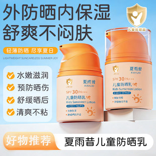 夏雨昔SPF30PA+++儿童防晒乳高倍防晒防水防汗防紫外线清爽不粘腻