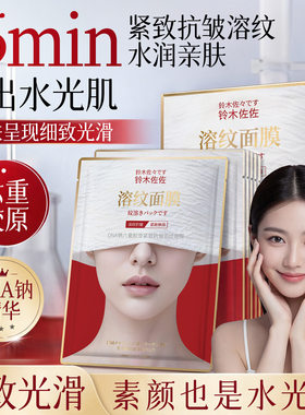DNA钠六重胶原紧致抗皱溶纹面膜