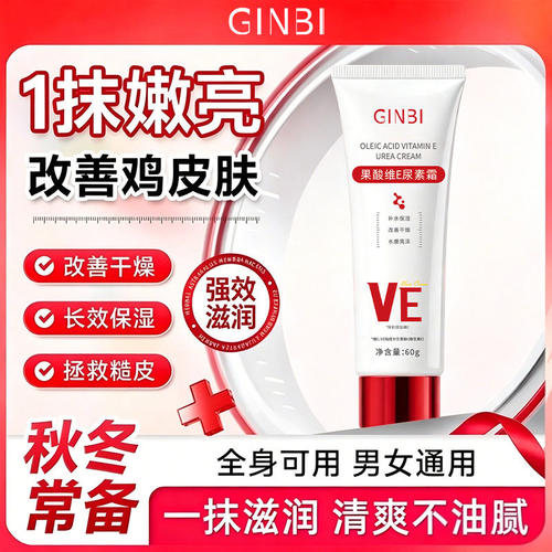 吟美果酸维E尿素身体乳保湿不油