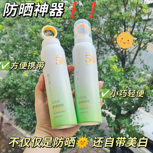 小光圈美白防晒喷雾高倍防紫外线
