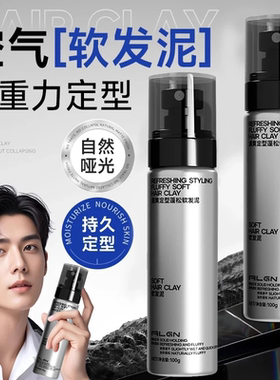 造型硬式哑光发泥头发蓬松打理发型清香持久干胶定型女卷发发蜡