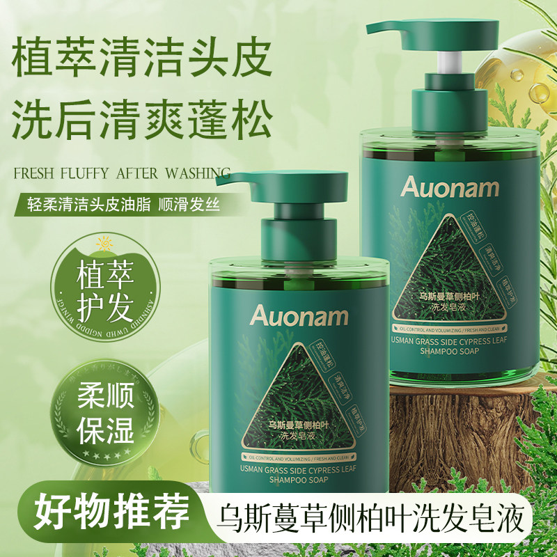 Auonam澳楠乌斯蔓草侧柏叶洗发皂液天然植物古方草本温和清洁植萃