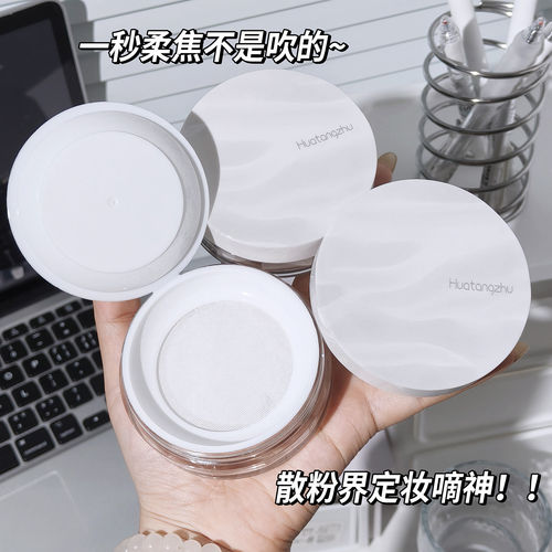 花棠主云雾水散粉持久控油定妆
