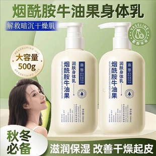 倾龄烟酰胺牛油果身体乳持久补水保湿 滋润身体乳提亮肤色润肤乳