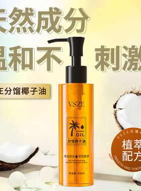 分馏椰子油按摩SPA免洗身体精油私滋润保湿夫妻情侣款男女生适用