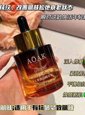 人参贵妇精华油紧致抗皱提亮淡纹