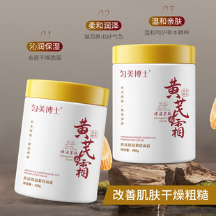 【推荐】抗皱黄芪霜补水保湿面改善暗沉提亮淡化皱纹改善暗沉