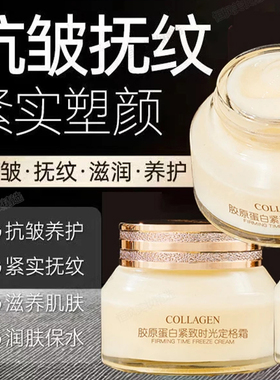 【推荐】酷格胶原蛋白紧致时光定格霜抗皱淡纹补水保湿面霜女