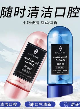 BOAE益生菌漱口粒清新便携