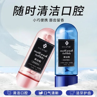 BOAE漱口粒益生菌固体牙膏粒清洁懒人约会神器口气清香便携式清新
