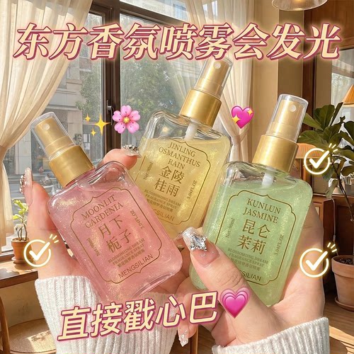 无酒精持久留香香氛喷雾