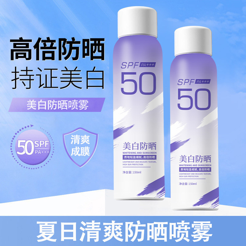 麦米琪防晒美白修护喷雾全身可用防水防汗防紫外线提亮防晒夏日