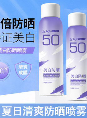 麦米琪防晒喷雾防水防汗美白