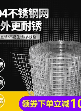 304不锈钢网钢丝网筛网铁丝网围栏防护编织网格网片阳台防鼠格栅