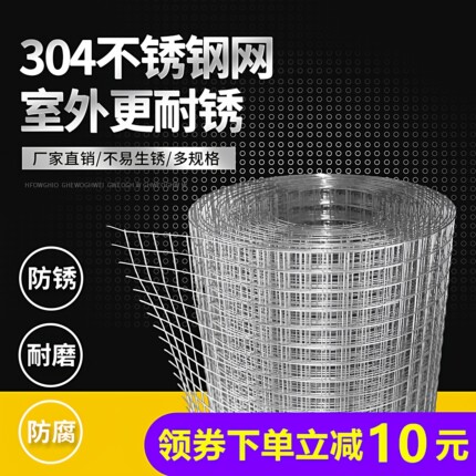 304不锈钢网钢丝网筛网铁丝网围栏防护编织网格网片阳台防鼠格栅