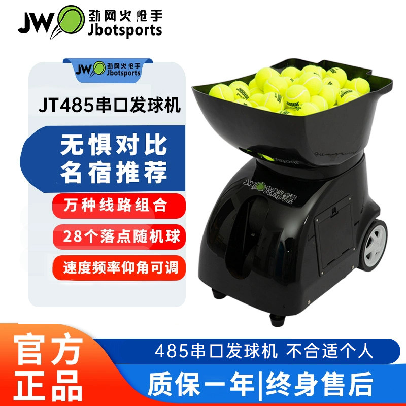 火枪手JT05多人步伐发球机