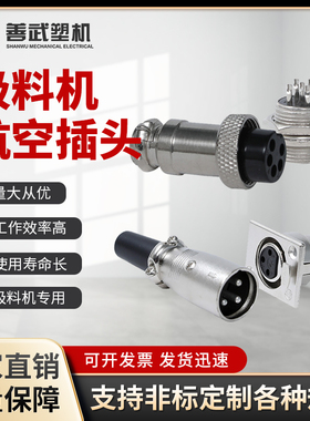 工厂直销吸料机真空料斗专用航空插头m16开孔18MM三芯公母头整套