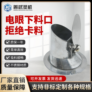注塑磨机挡板吸料机配件电眼下料口料斗底座真空料斗底座光电底座