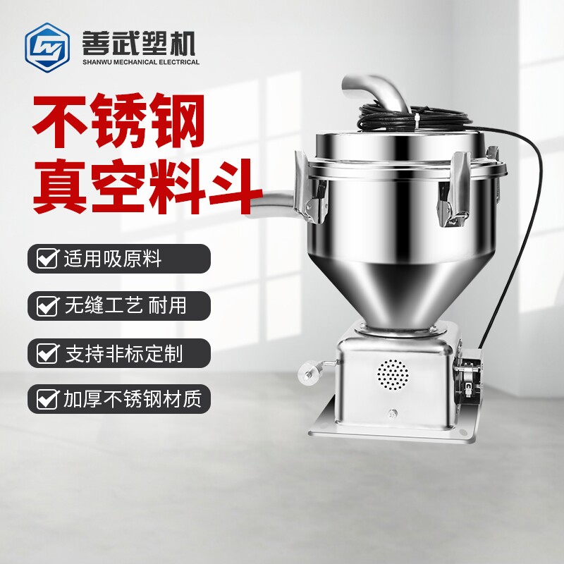 全自动上料机真空料斗厂家直销图片