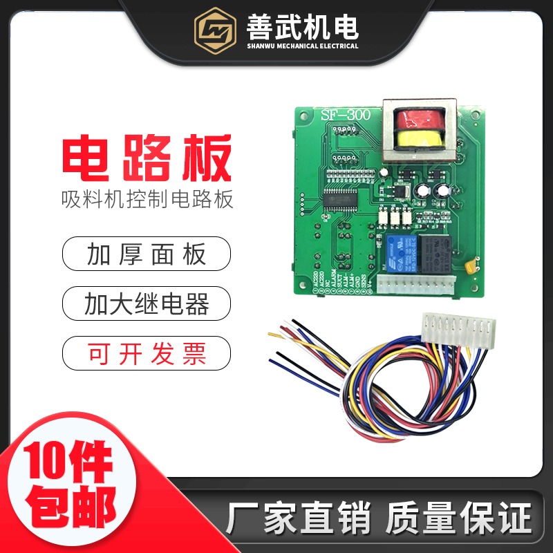 300G700G800G900G吸料机配件控制电路板线路板上料机电脑板