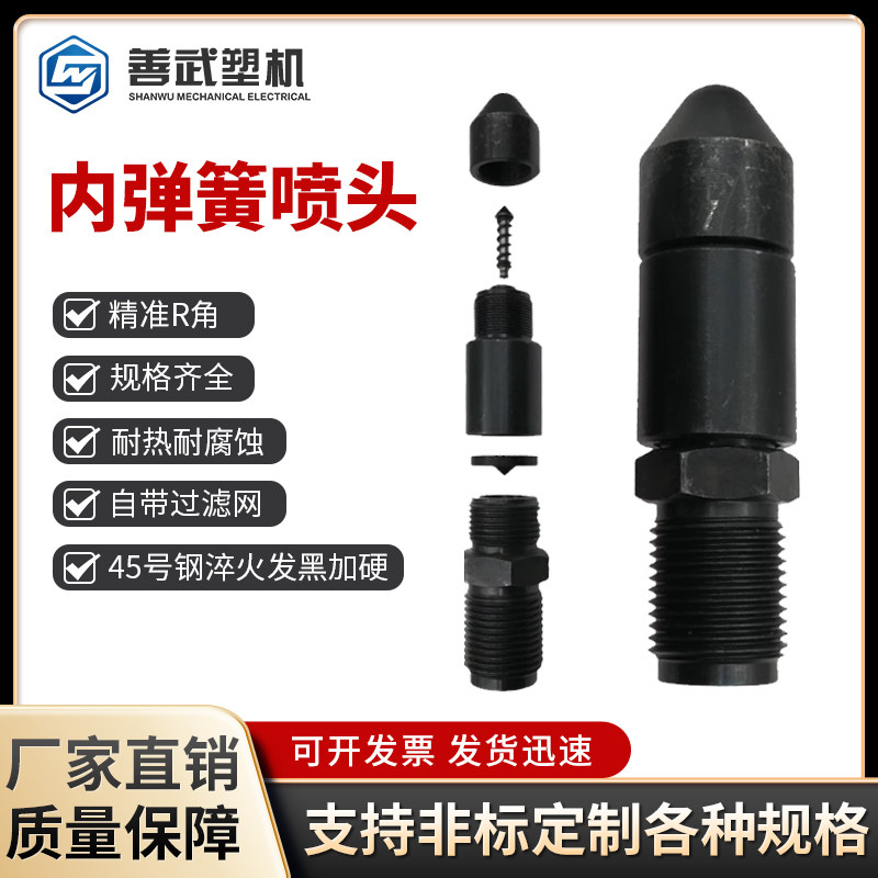 注塑机配件海天震雄自锁式内置弹簧射嘴喷嘴头尼龙喷头防溢胶漏料