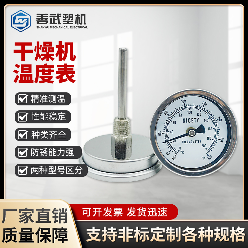 注塑机配件塑料烘料桶干燥机温度表烤料箱机双金属温度计温度仪器