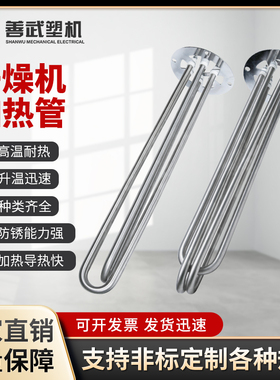 干燥机料斗烤料机烤箱风发热加热管加热棒烤料管2550100KG