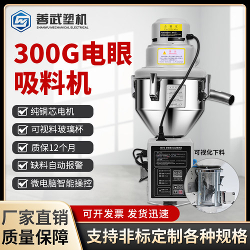 全自动300G电眼吸料机真空上料机独立式菜籽榨油机塑料颗粒加料机