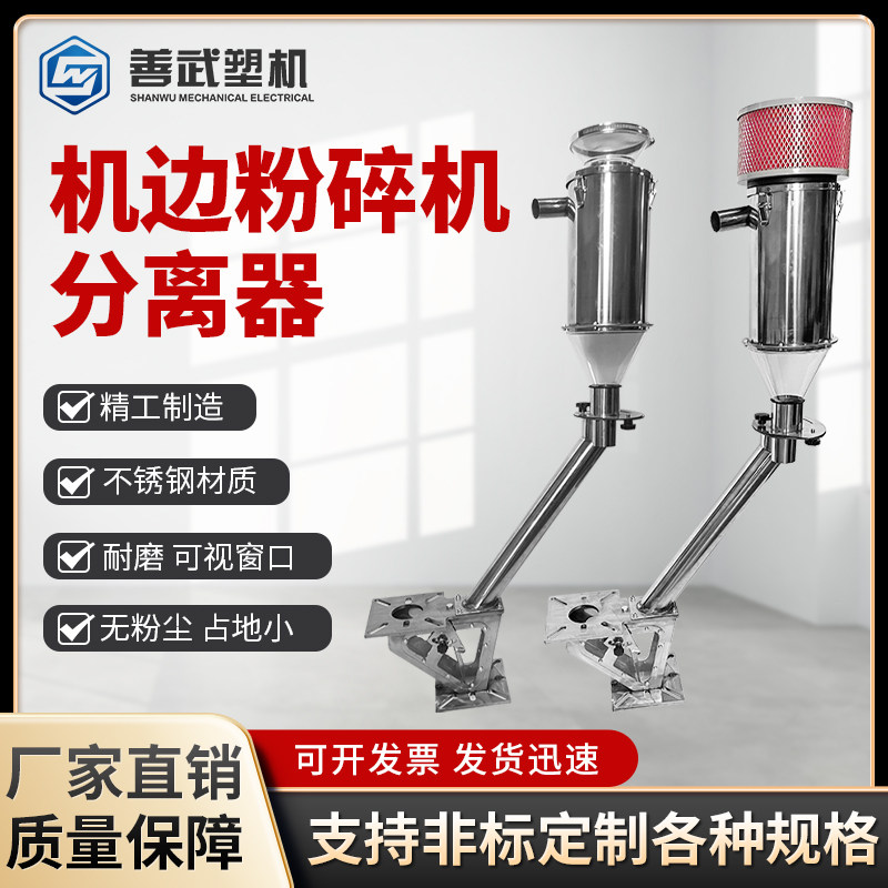 机边粉碎机二料比例阀旋风分离器水口料铝座机边立即回收铝座