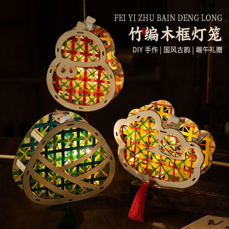 手工花灯龙舟粽子手提儿童灯笼非遗包竹编diy竹篾材料端午节发光