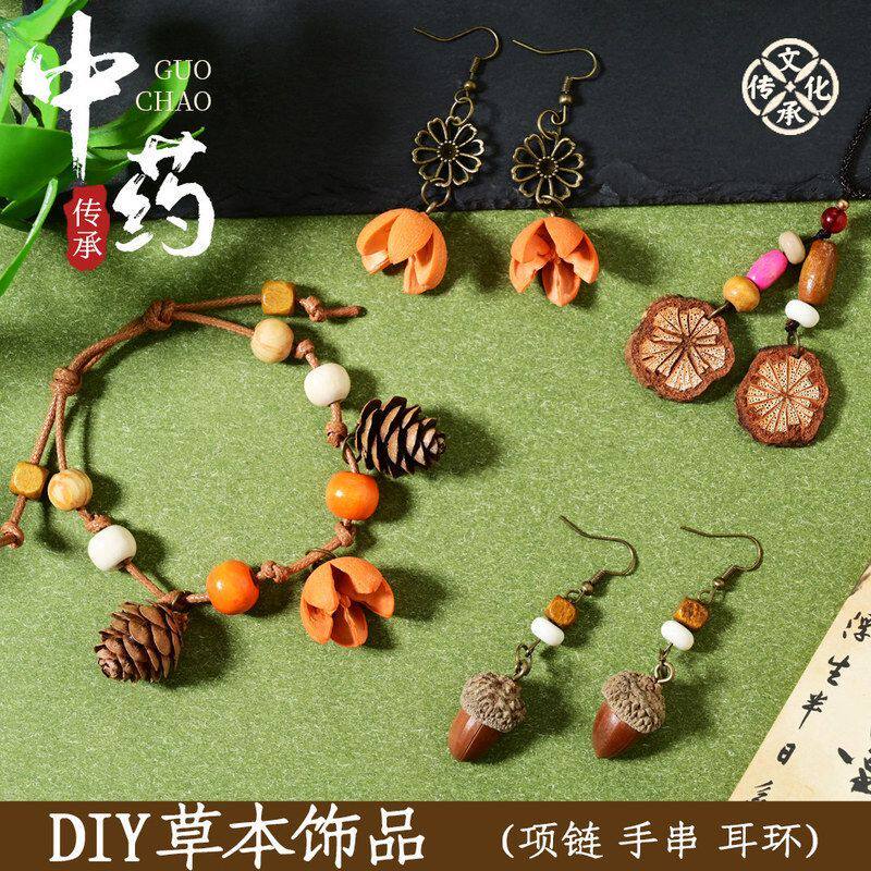 标本diy饰品中草药手串果实母亲节植物手工天然耳饰手链材料