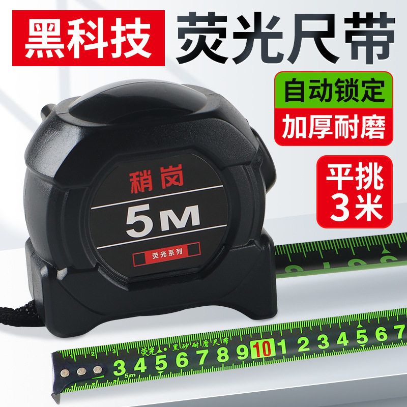 卷尺自动卷尺 黑科技黑色钢加宽耐磨米卷尺荧光加厚防摔510m锁定