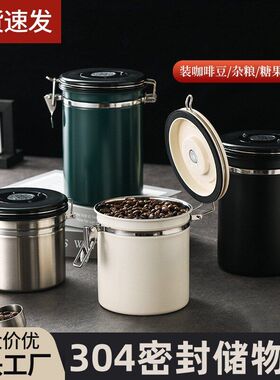 干货咖啡粉密封罐保鲜不锈钢排气阀密封罐咖啡豆跨境罐304储物