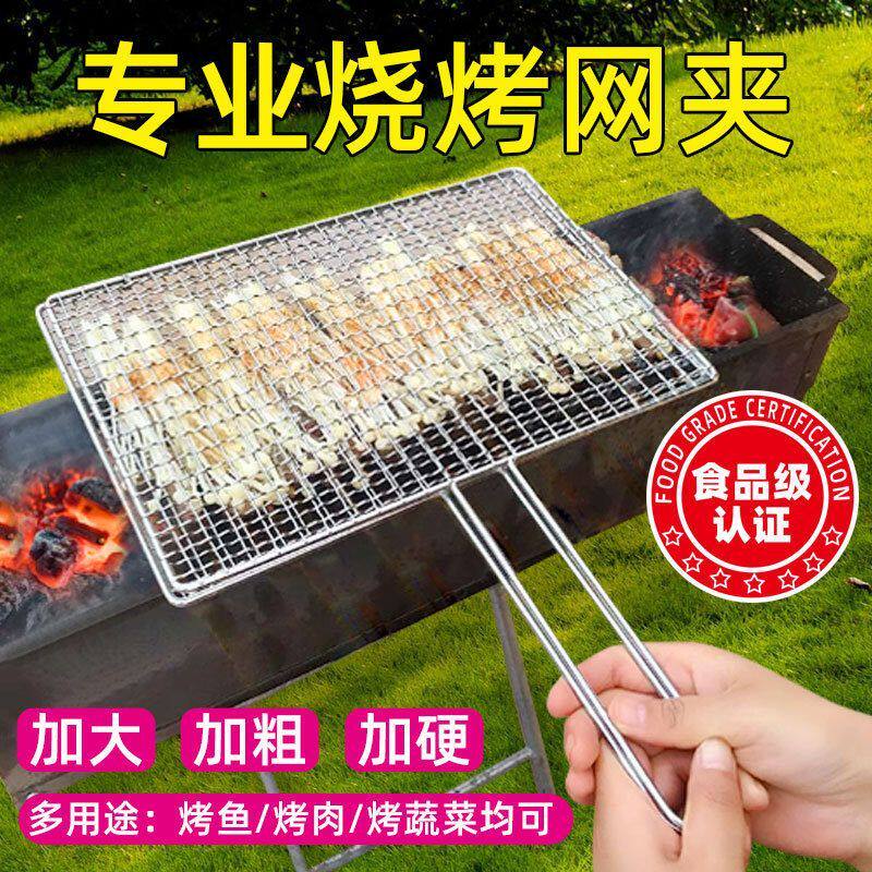 烧烤烧烤网烤不锈钢夹子户外蔬菜烤夹夹板拍韭菜聚餐烤鱼折叠夹夹