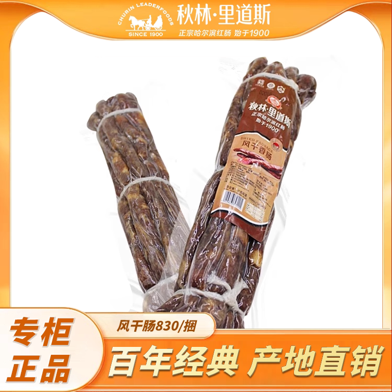 秋林里道斯风干香肠东北特产