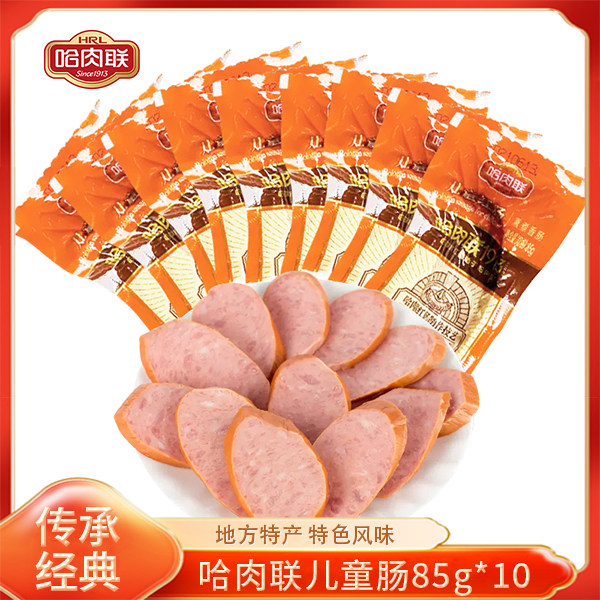 哈肉联儿童肠独立包装瘦肉红肠东北肉猪肠85克哈尔滨特产香肠小吃