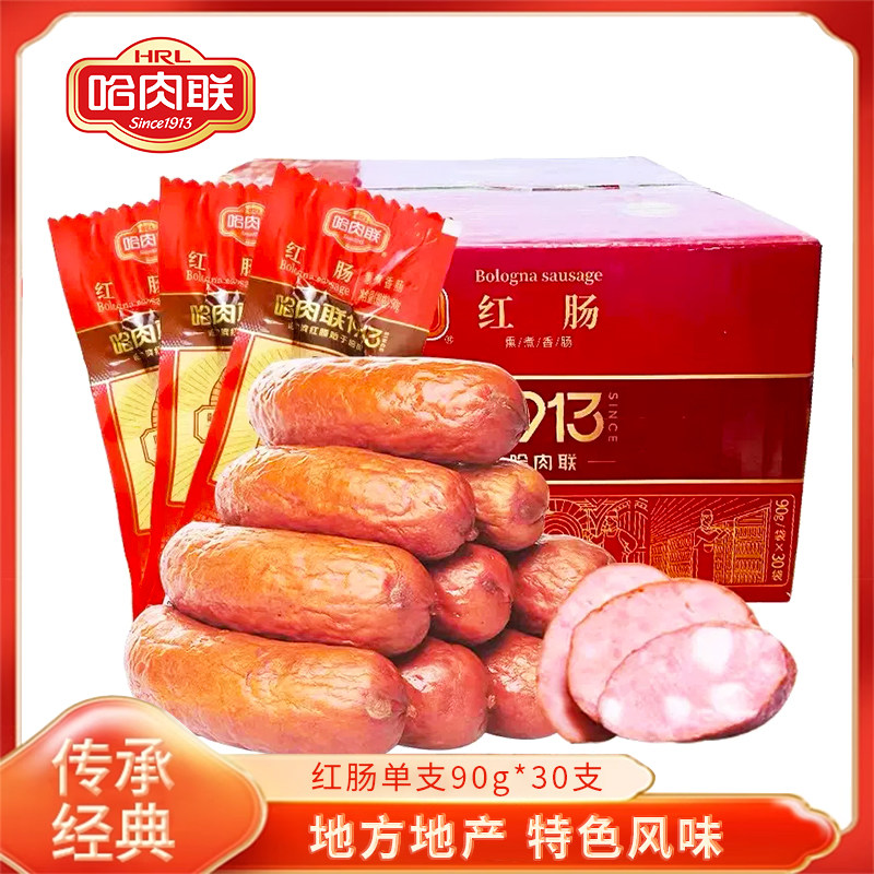 哈肉联红肠礼盒哈尔滨2700g