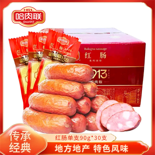哈肉联红肠90g*30根整箱装 熏煮香肠2700g 肥瘦相间哈尔滨特产