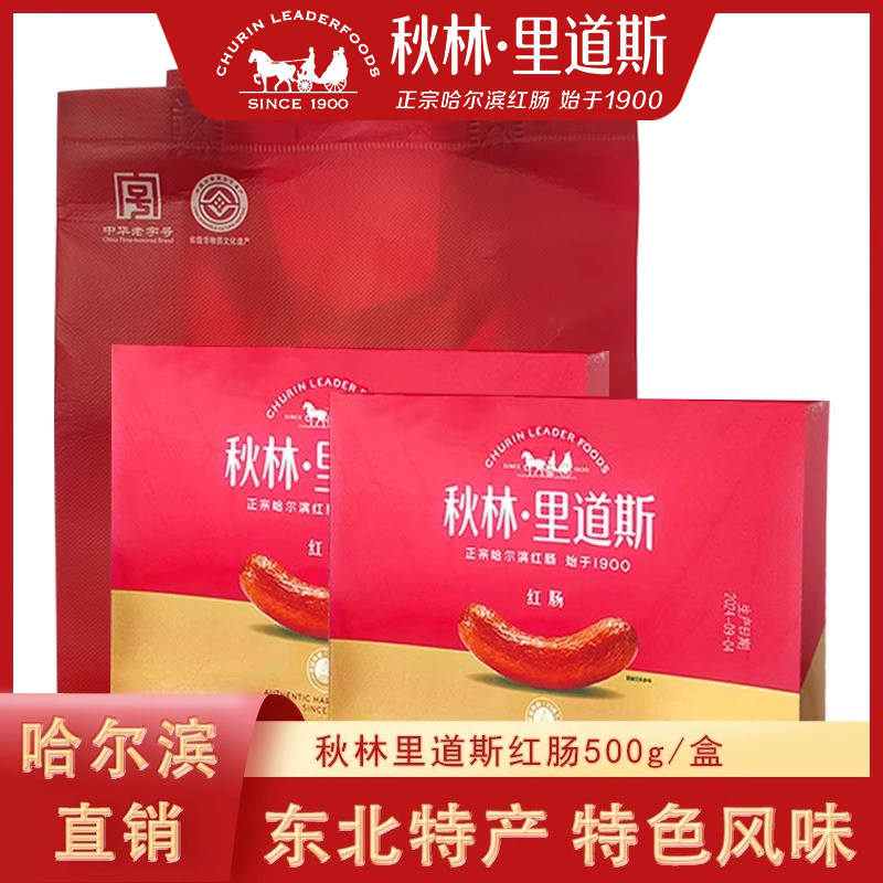 秋林里道斯红肠礼盒含肥肉丁哈尔滨熏煮香肠500g*2盒送礼袋新品