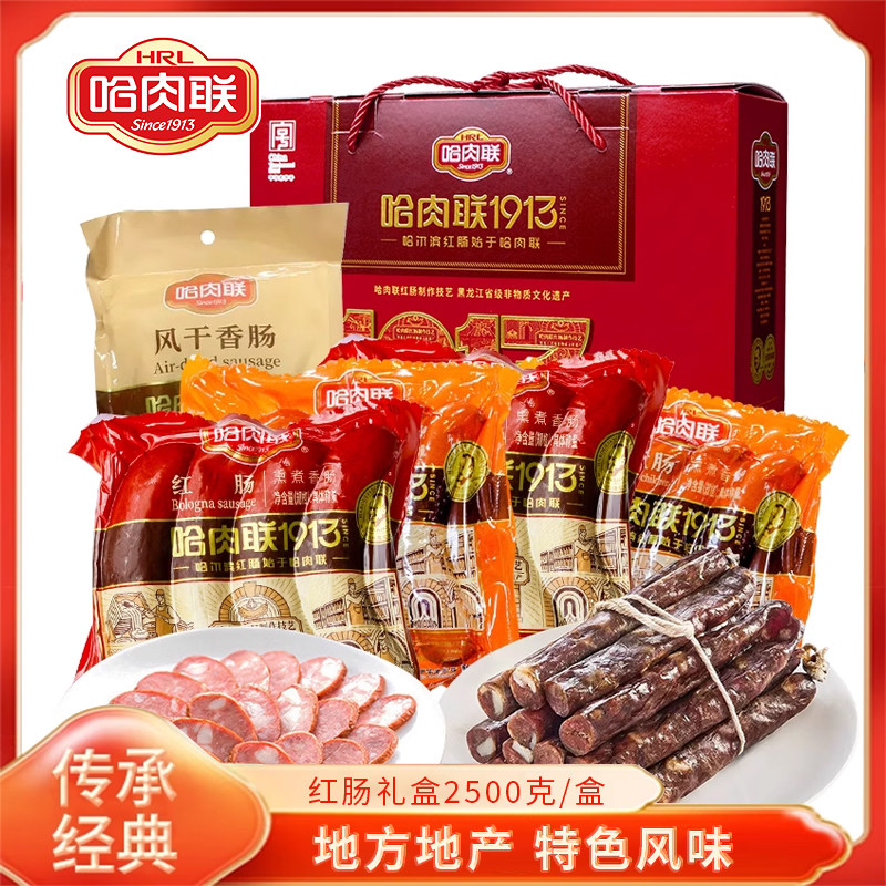 哈肉联红肠儿童肠干肠礼盒