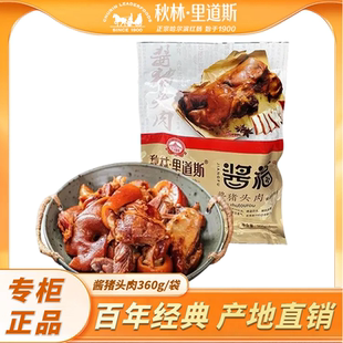 秋林里道斯酱福酱猪头肉350g休闲零食卤味熟食真空包装 350克新品