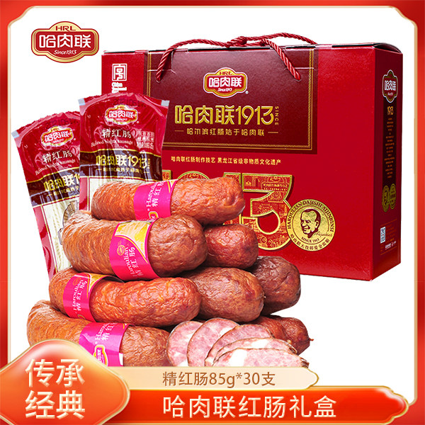 哈肉联精红肠礼盒装2550g