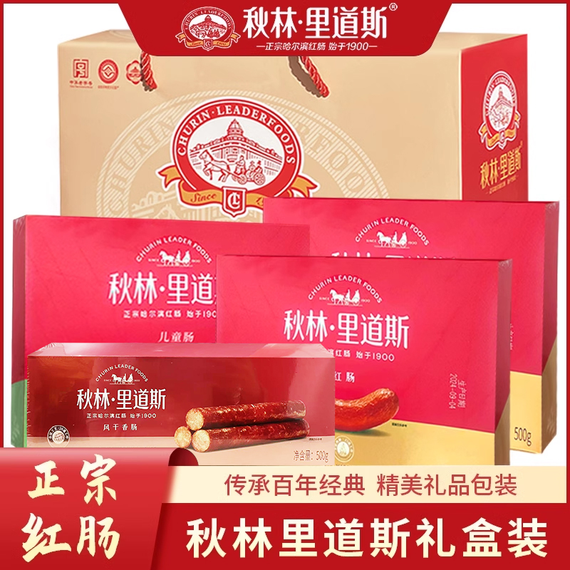秋林里道斯红肠干肠大礼盒香肠混合礼盒哈尔宾美食东北特产2000克