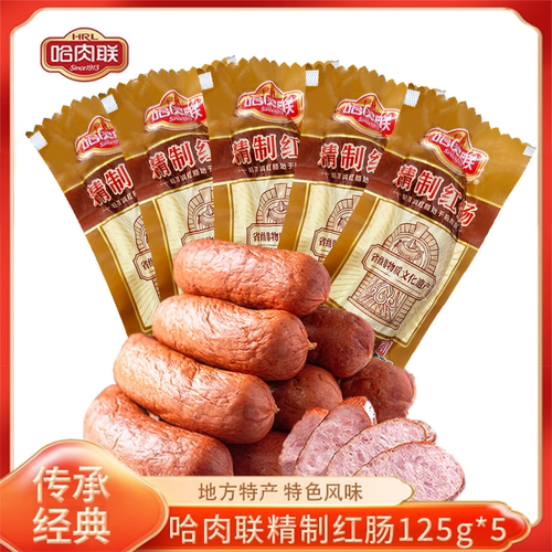 哈肉联精制红肠不添加淀粉