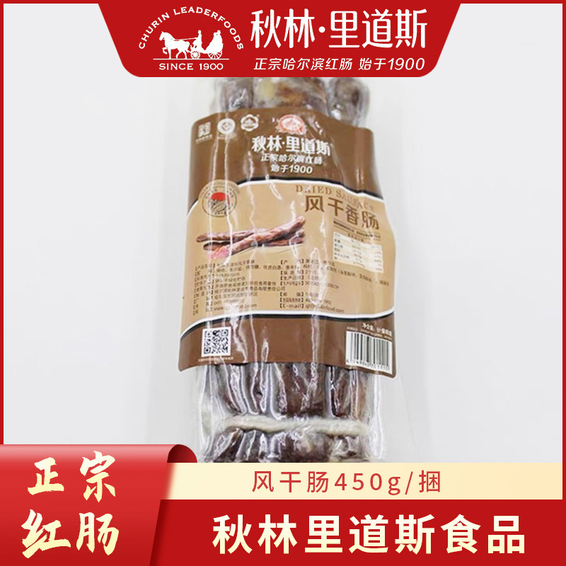 秋林里道斯风干香肠450g