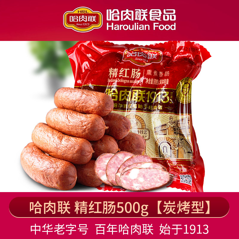 哈肉联精红肠传统碳烤红肠哈尔滨红肠500克原厂真空包装香肠特产