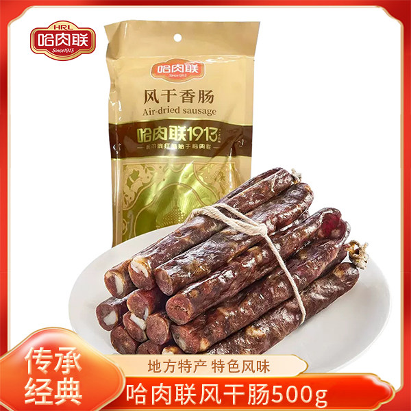 哈肉联风干香肠真空包装