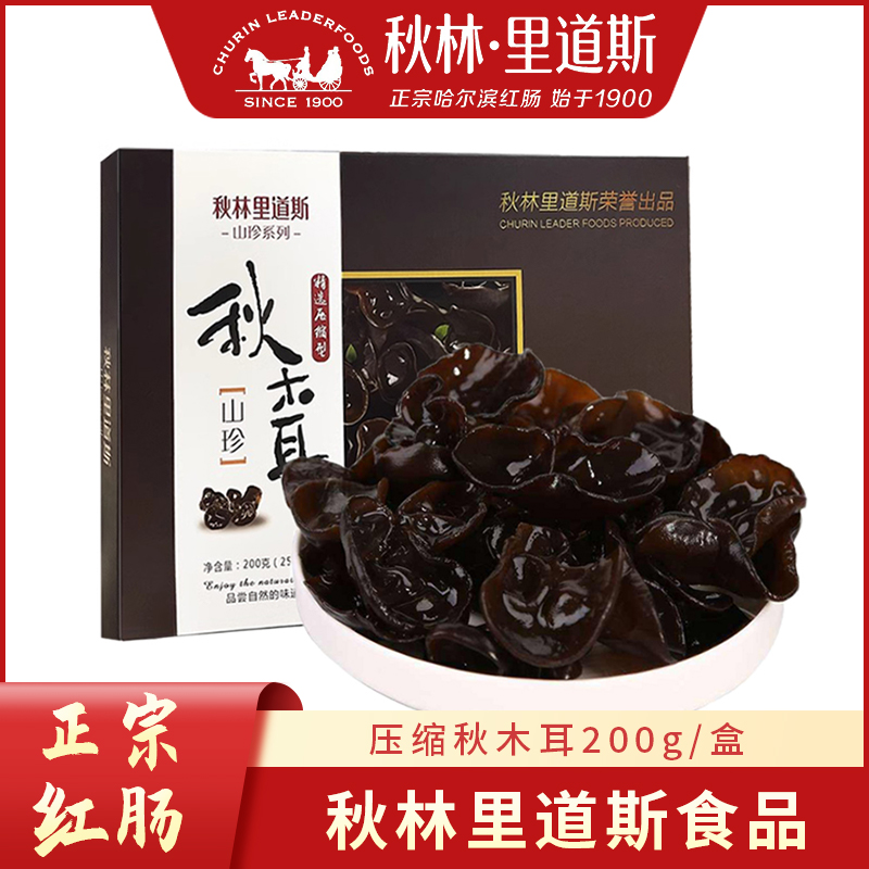 秋林·里道斯压缩秋木耳礼盒