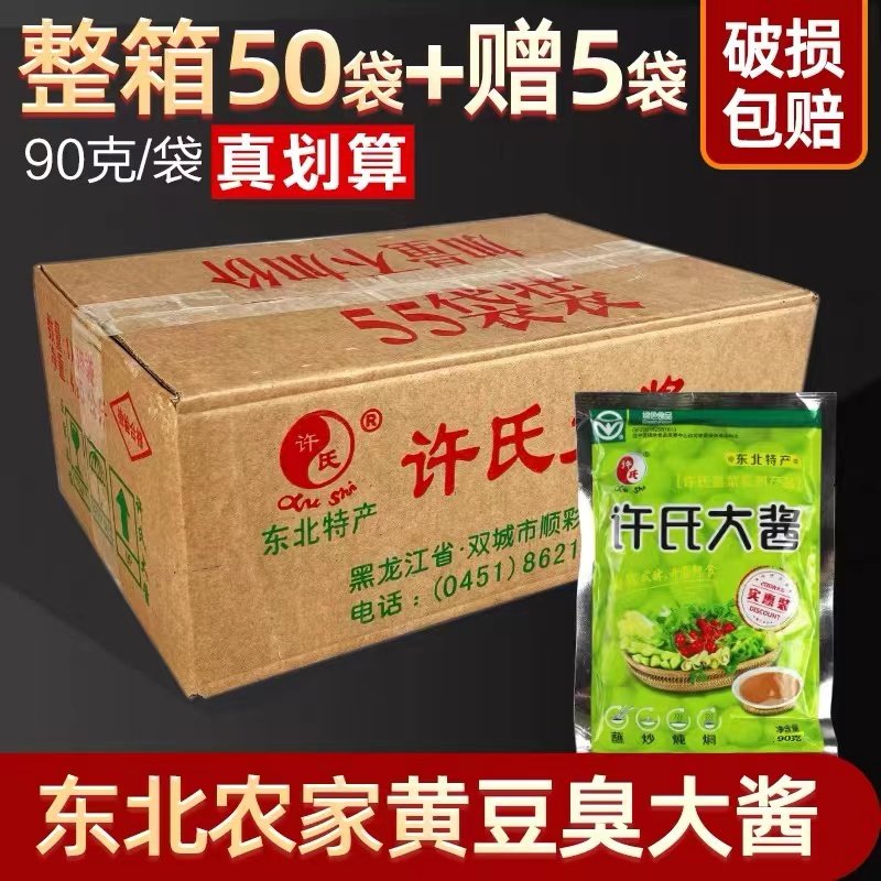 许氏大酱黄豆酱黑龙江农家酱哈尔滨东北蘸酱整箱50袋赠5袋双城酱